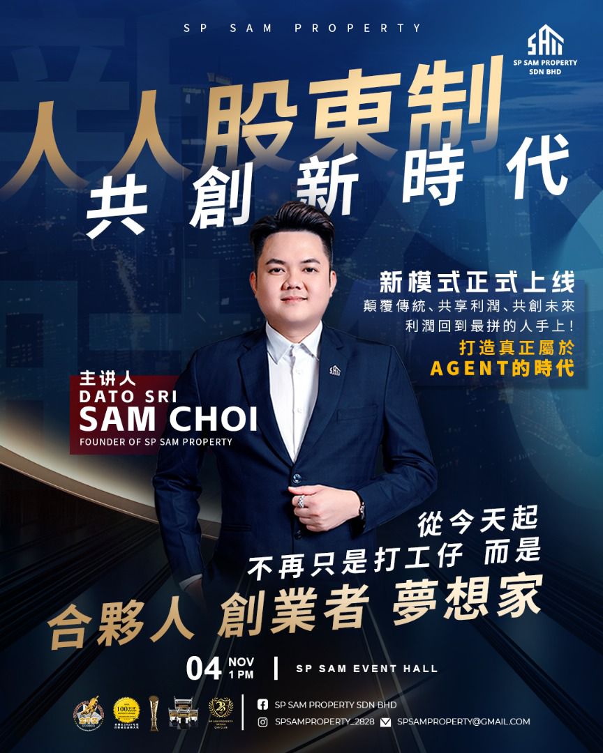 SP SAM 全新模式正式启动| 「人人股东制 · 共创新时代」！